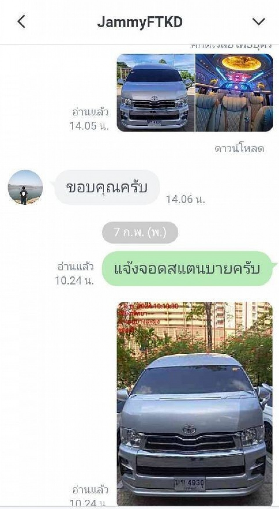 รีวิวการมัดจำจองรถล่วงหน้า